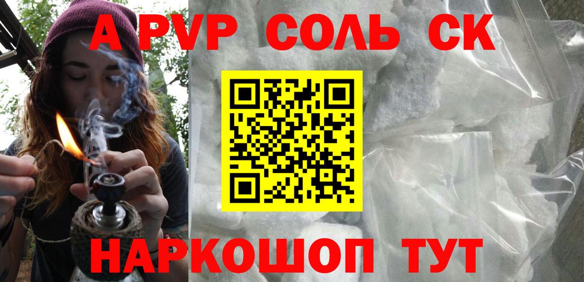 Alpha-PVP Соль  Вход с VPN  Альфа ПВП  Касимов 