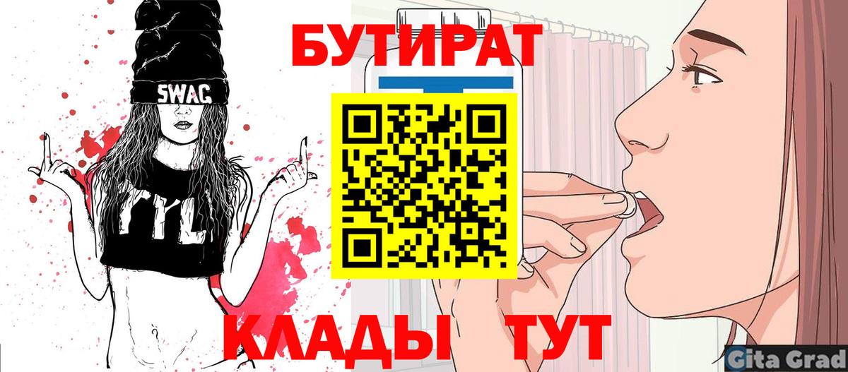 Касимов  БУТИРАТ BDO 33%  Вход с VPN 