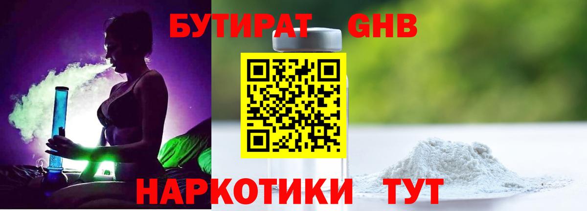 Бутират Касимов