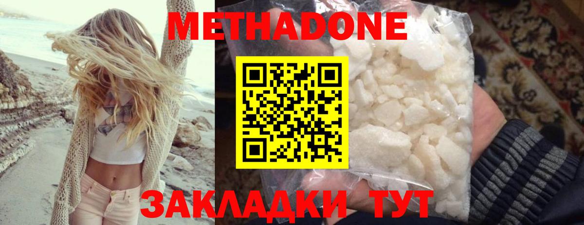 МЕТАДОН кристалл Касимов