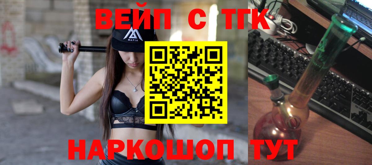 ТГК вейп  Вход с VPN  Касимов  ТГК вейп с тгк 